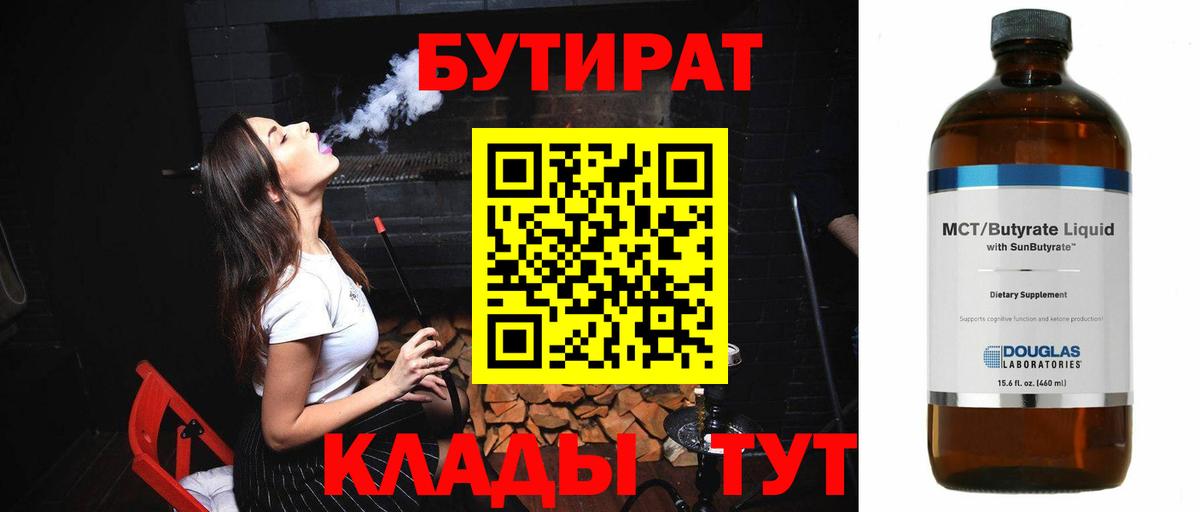 БУТИРАТ BDO  Вход с VPN  Свободный 