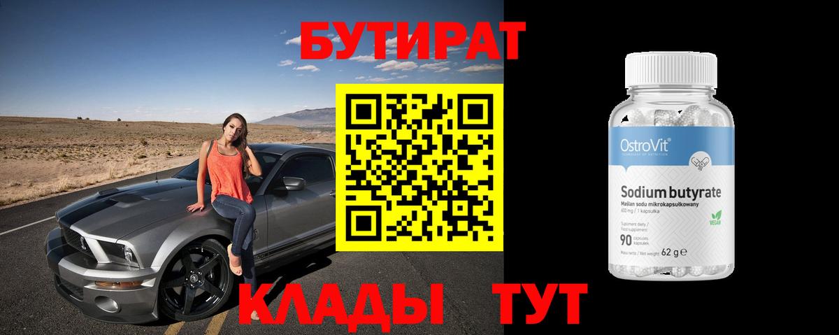 БУТИРАТ 1.4BDO Свободный