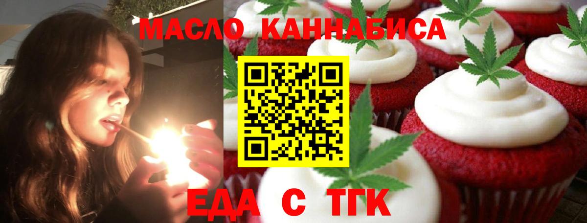 Еда ТГК конопля Свободный