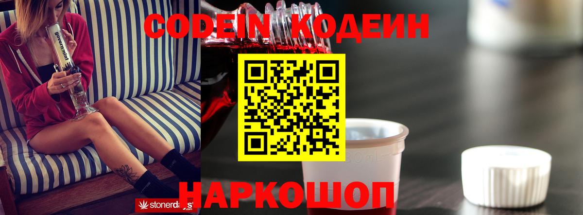 Кодеиновый сироп Lean Purple Drank  Вход с VPN  Свободный 
