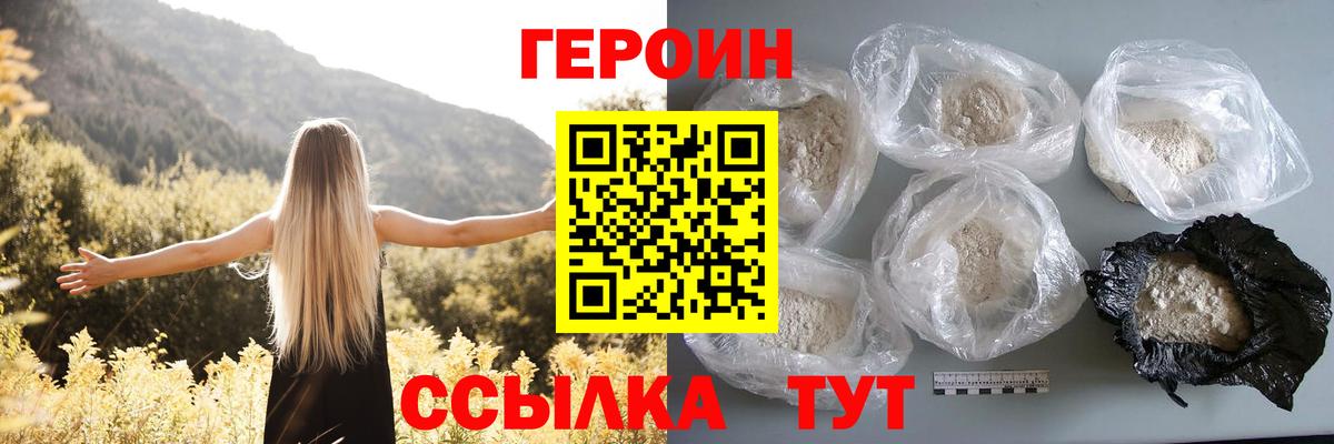 Свободный  Героин хмурый  Вход с VPN 