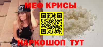 мяу мяу кристалл Будённовск