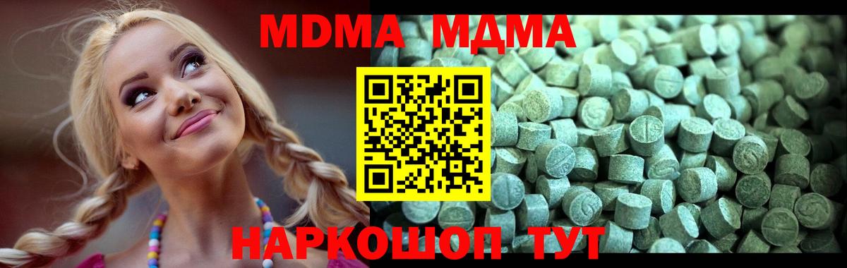 МДМА молли  Вход с VPN  MDMA молли  Свободный 