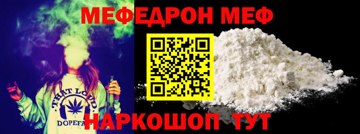 Меф  МЕФ мука  МЯУ-МЯУ mephedrone  Вход с VPN  Свободный 